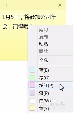 如何使用windows 7中的便签
