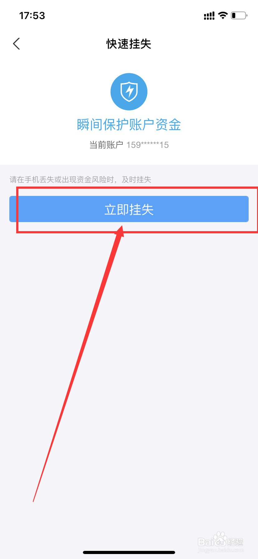 如何挂失支付宝