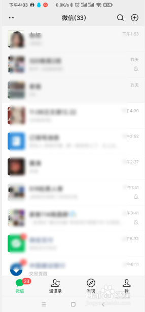 手机微信如何查看自己添加的公众号