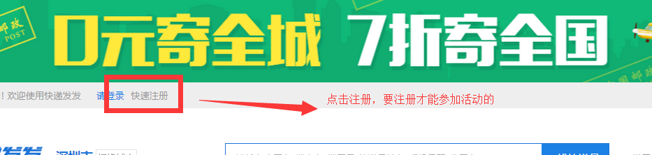 参加快递发发“邮政免费寄全城”活动的方法