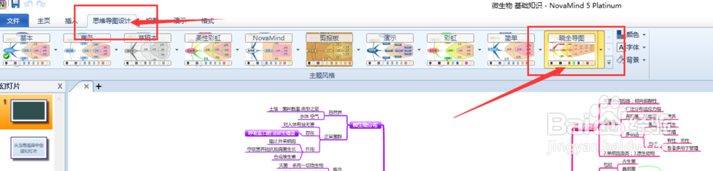 新电脑快速恢复设计的NovaMind主题模版的方法