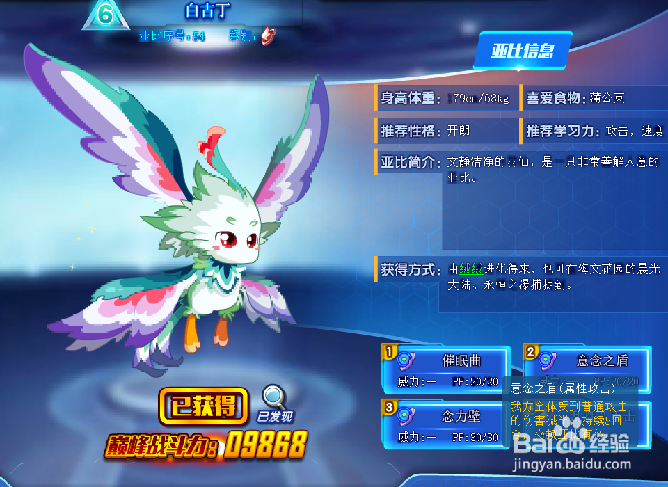 奥拉星白古丁技能表及获得方式