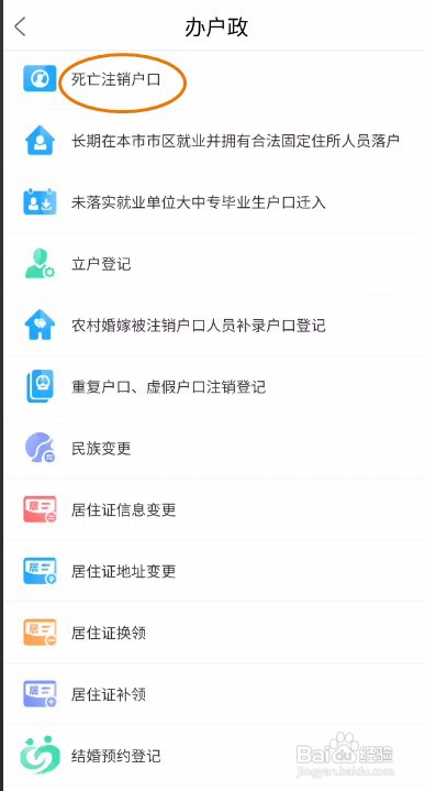 秦务员怎样申请注销死亡户口