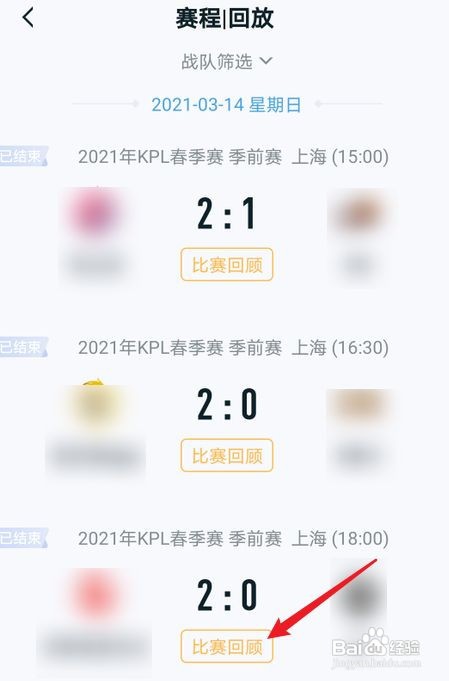 怎么查看王者荣耀2021春季赛事回放