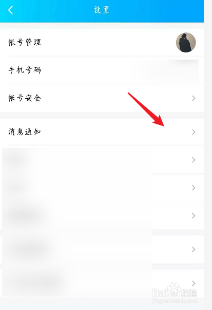 手机QQ怎么关闭消息声音