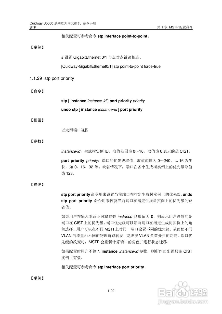 华三交换机S5000形说明书:[21]
