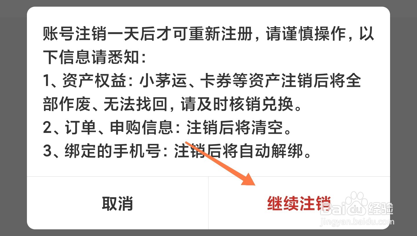 i茅台如何注销
