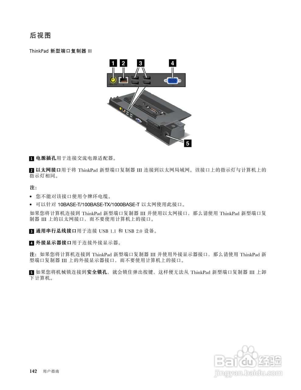 IBM(ThinkPad)T420i笔记本电脑使用说明书:[16]