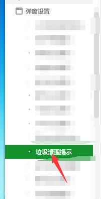 360安全卫士中垃圾清理开启空闲提醒怎么设置？