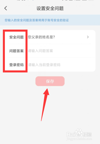 云闪付APP如何设置安全问题