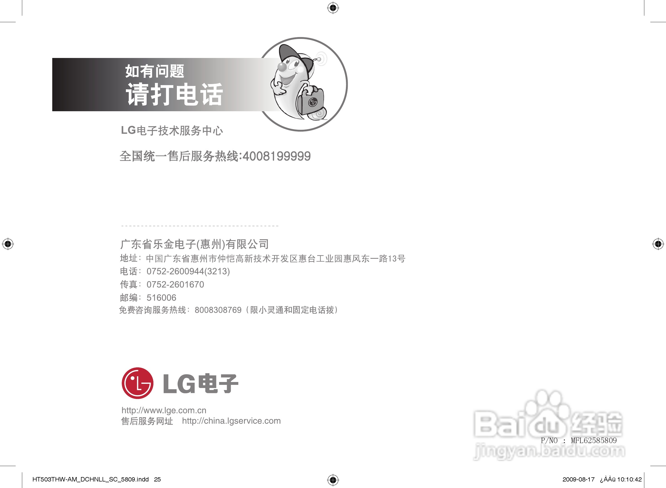 LG HT503THW家庭影院使用说明书:[3]