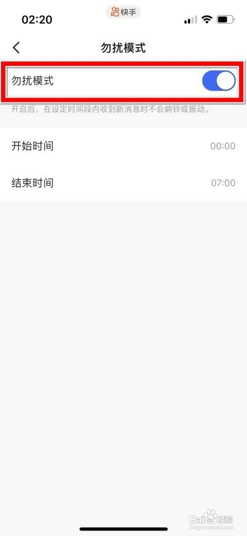 快手如何开启勿扰模式