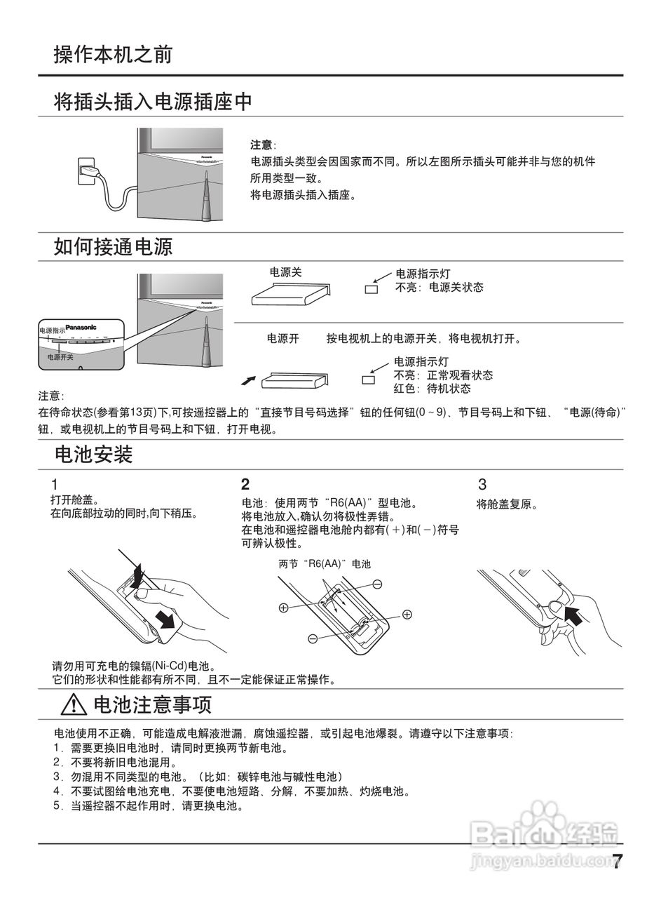 松下TC-43P860D投影式彩电使用说明书:[1]