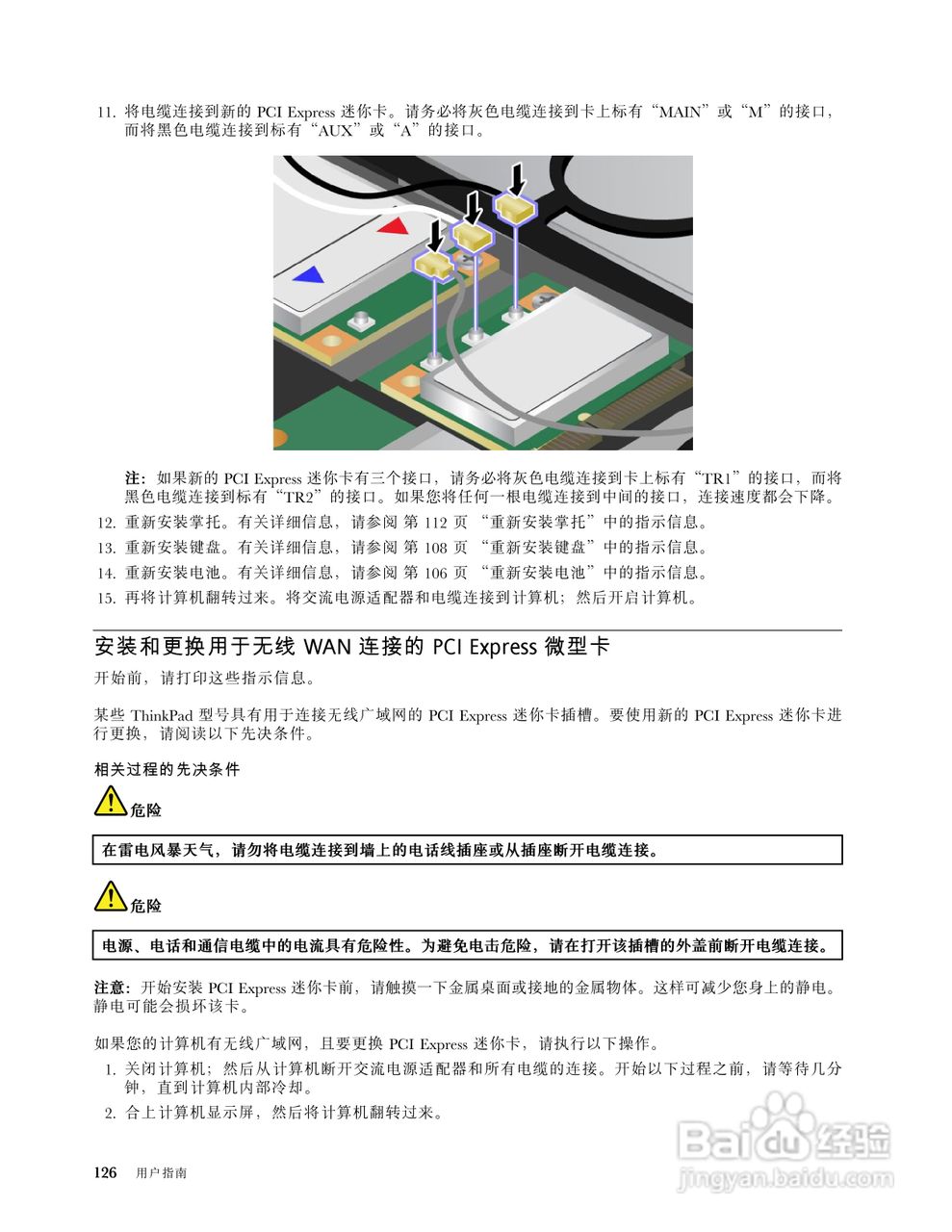 IBM(ThinkPad)X220笔记本电脑使用说明书:[15]