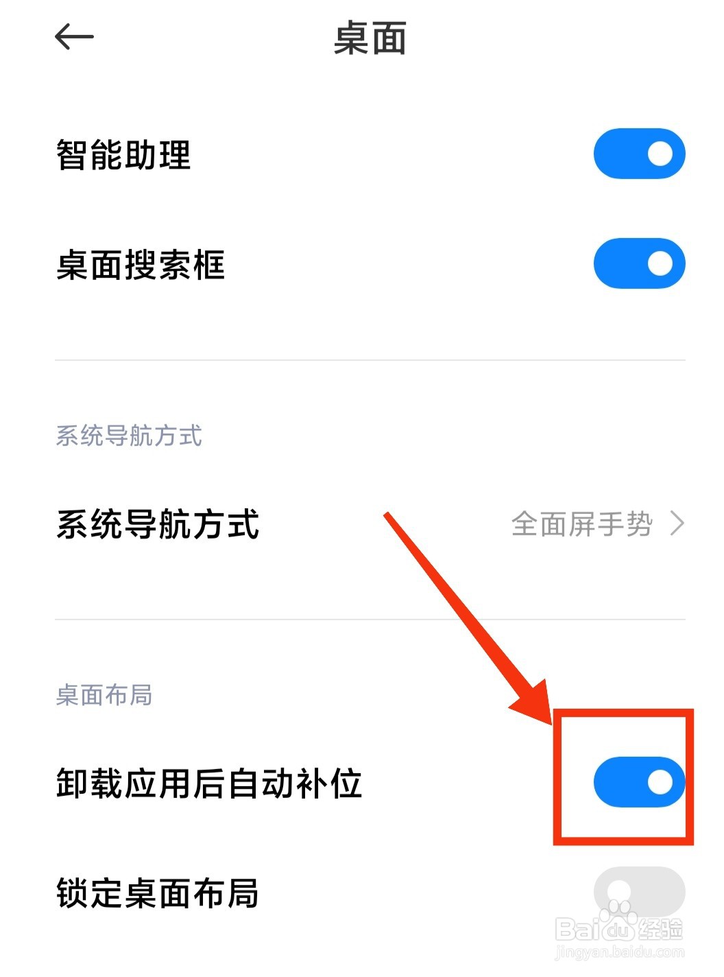 红米k40pro如何设置卸载应用后自动补位？