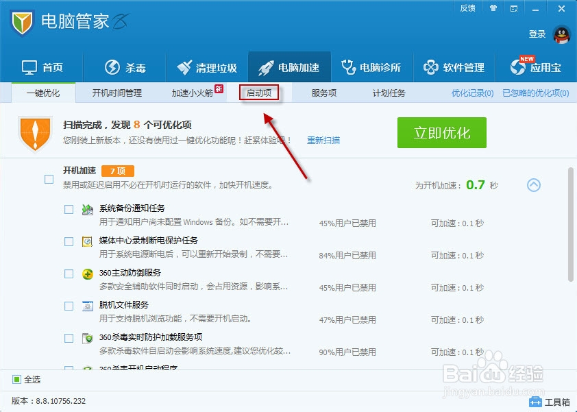 开机启动项怎么设置?