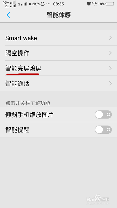 VIVO手机怎么双击亮屏双击息屏？