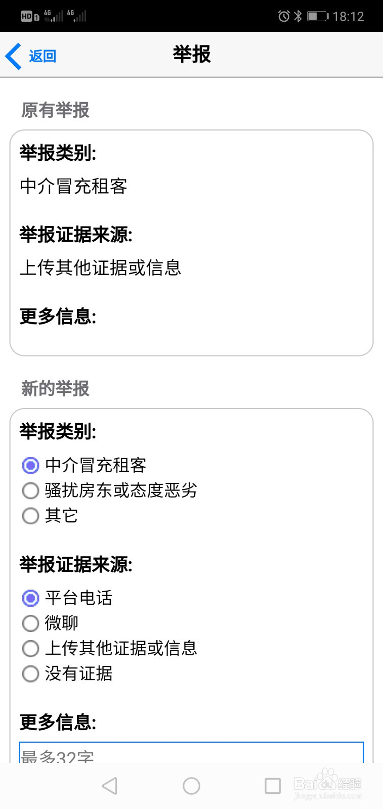 51个人房源中房东举报投诉租户