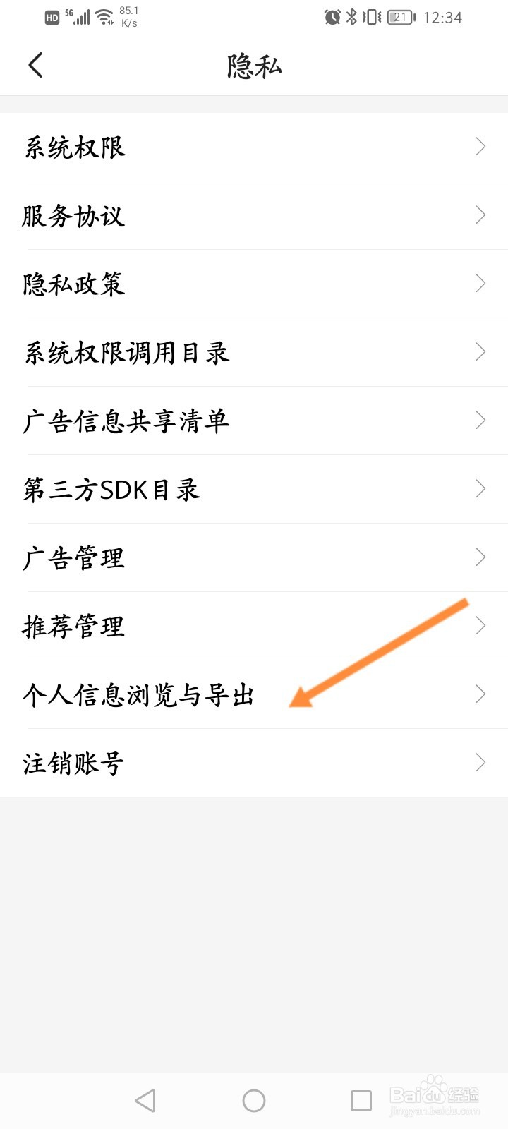 宝宝树孕育怎么导出个人信息