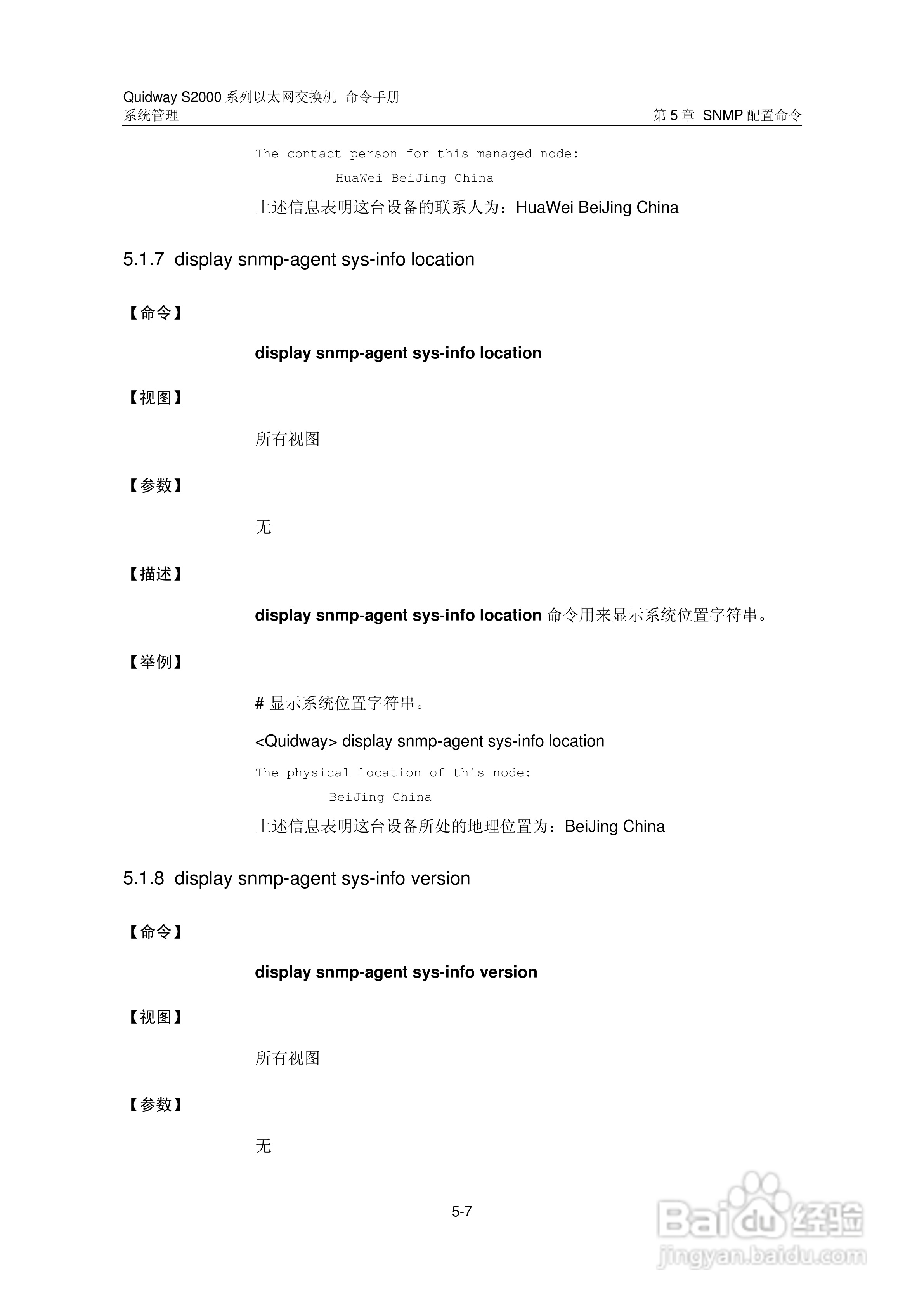 华三交换机QuidwayS2000形说明书:[42]