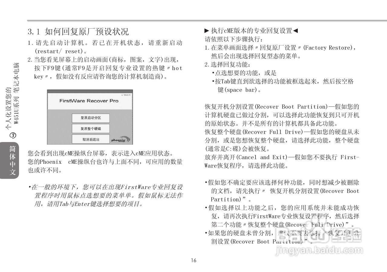 技嘉w451u笔记本电脑使用说明书 3 百度经验