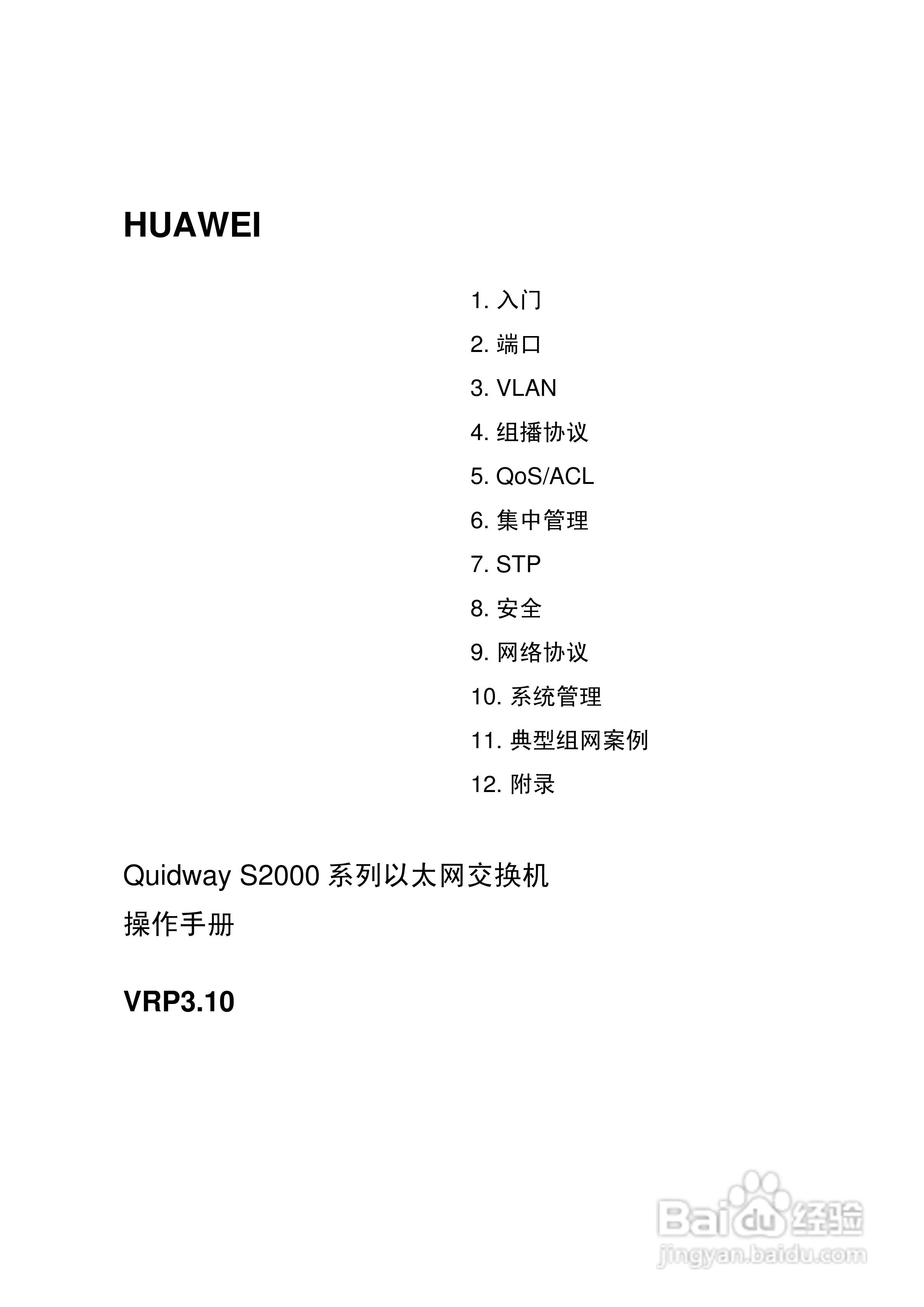 华三交换机S2000形说明书:[1]