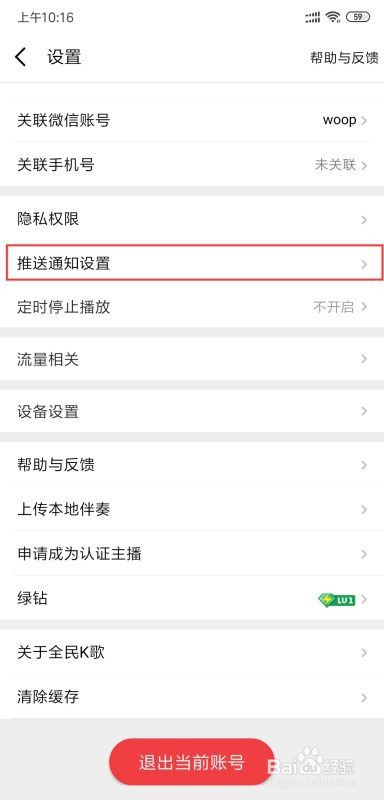 全民k歌如何设置提醒信息