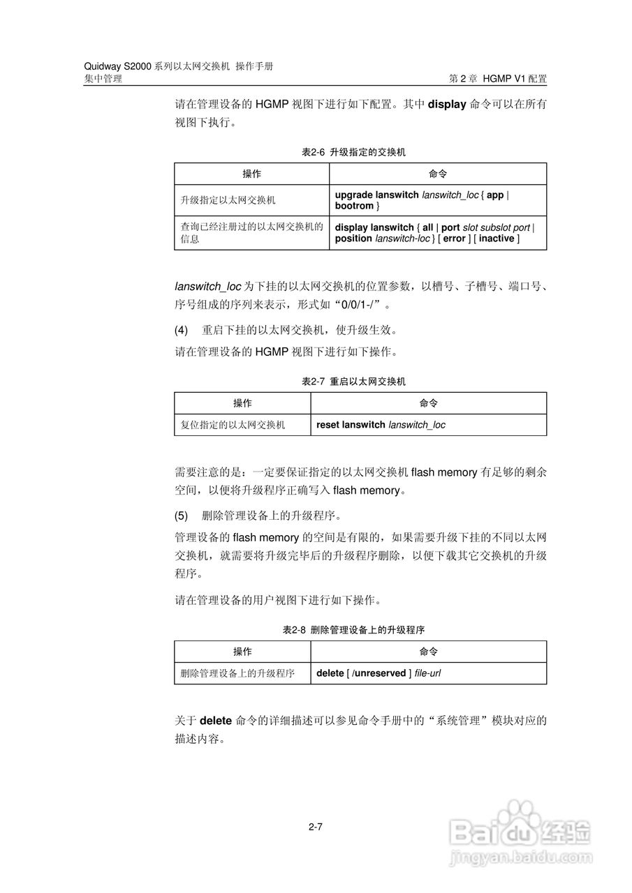 华三交换机S2000形说明书:[12]