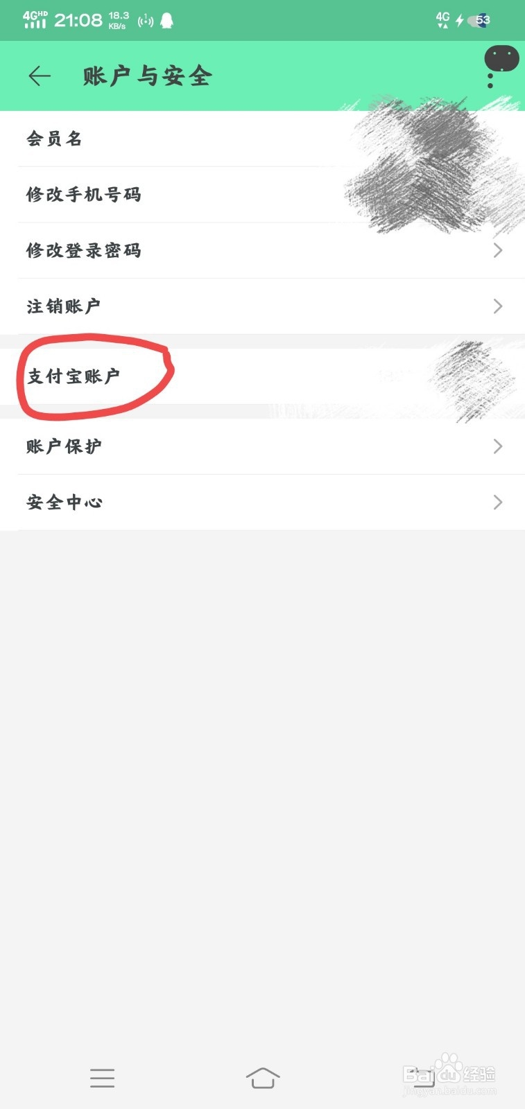 淘宝怎么改支付宝账号