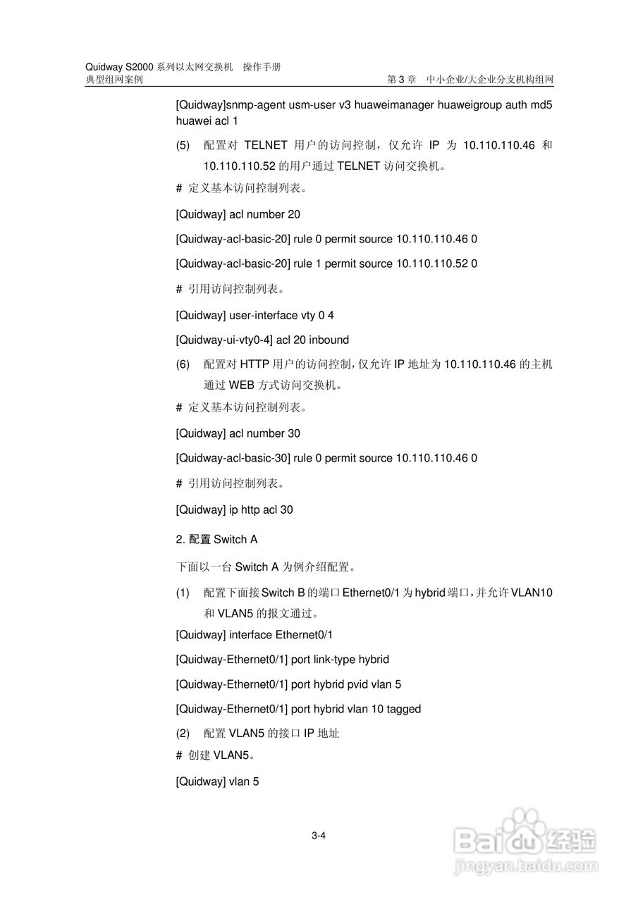 华三交换机S2000形说明书:[34]