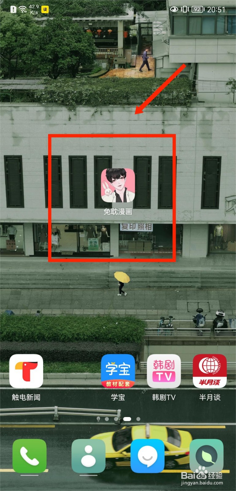 免耽漫画如何更换个性主题