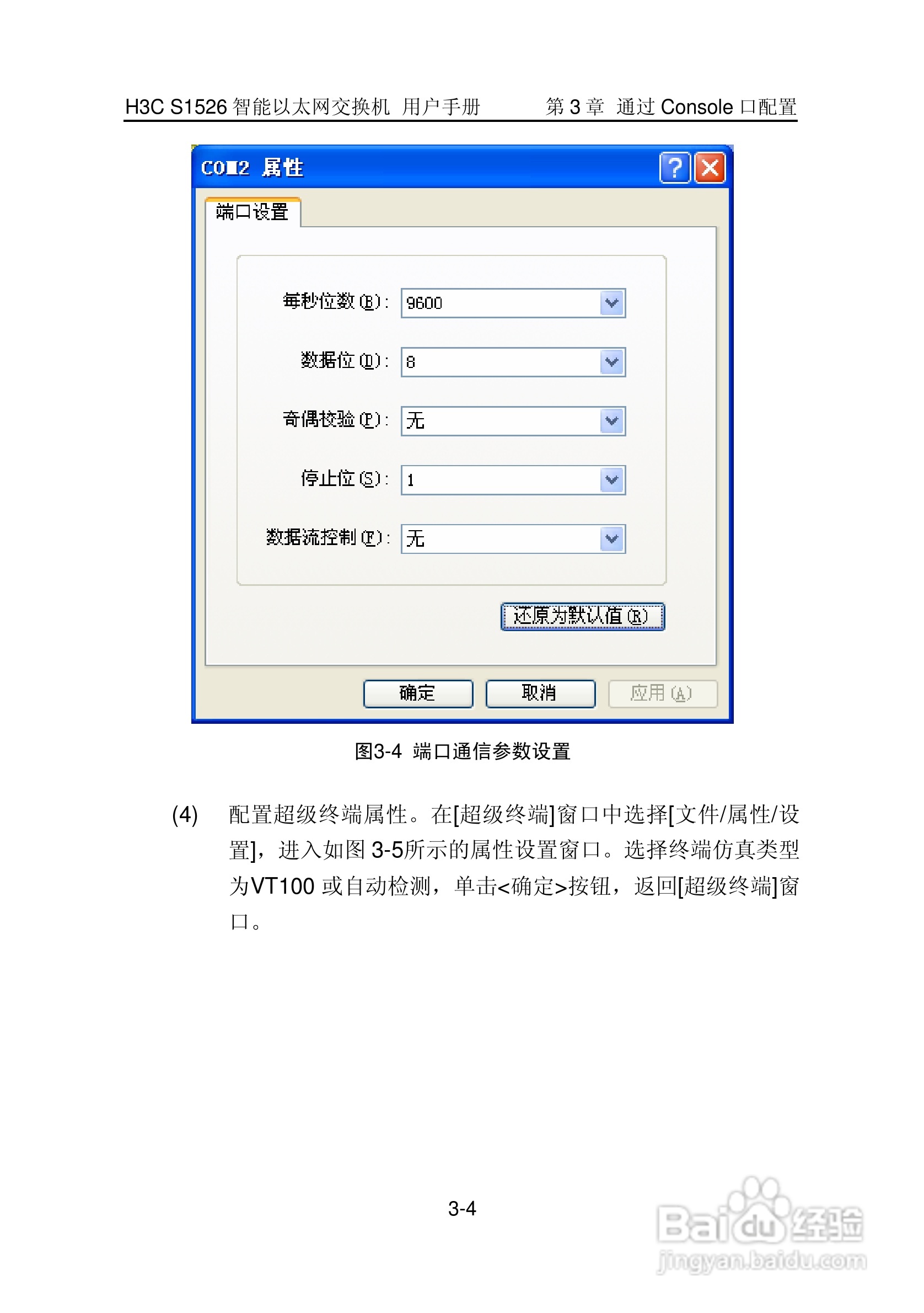 华三交换机S1526形说明书:[4]