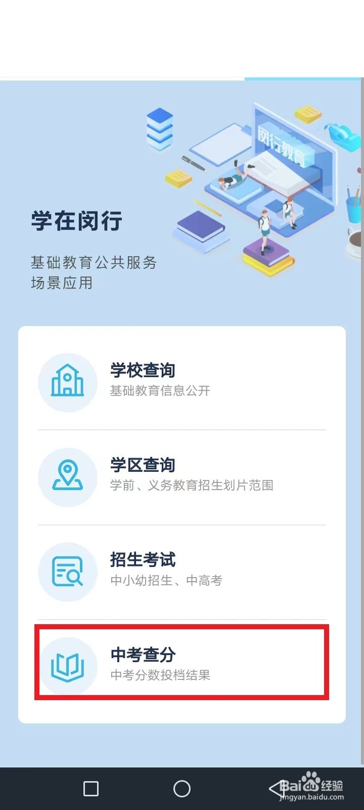 上海闵行中考怎么查分