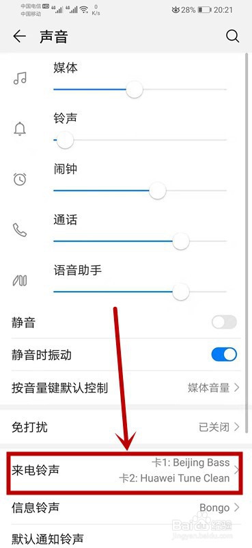 华为手机怎么将本地音乐设置为铃声