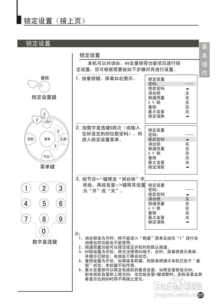 海尔29FA12-T彩电使用说明书:[3]
