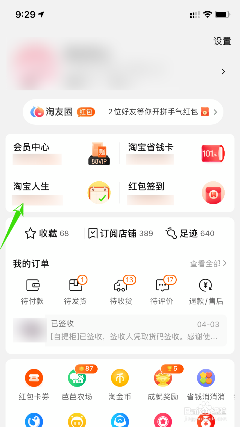 怎么看淘宝一年的消费