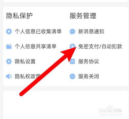 支付宝怎么关闭自动续费功能？