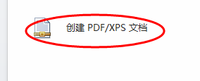 Office使用技巧：[1]word、excel、ppt转pdf
