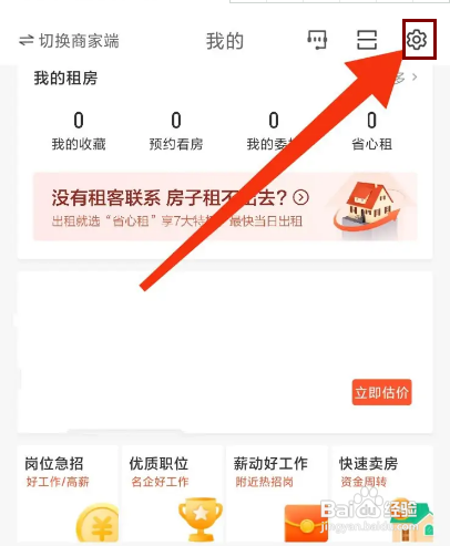 58同城开启刷新定时提醒怎么做