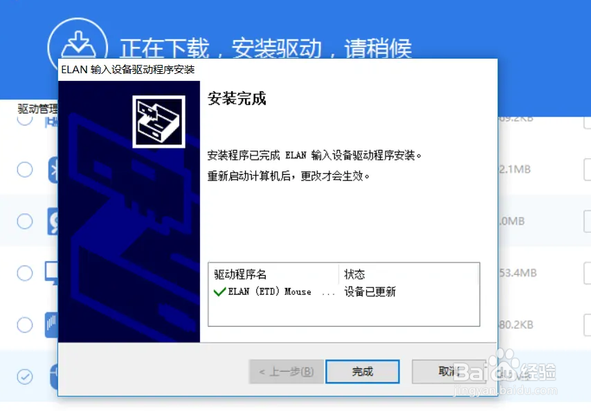 如何在连接鼠标后自动禁止笔记本触摸板功能