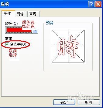 word制作书法字帖、描红字帖步骤