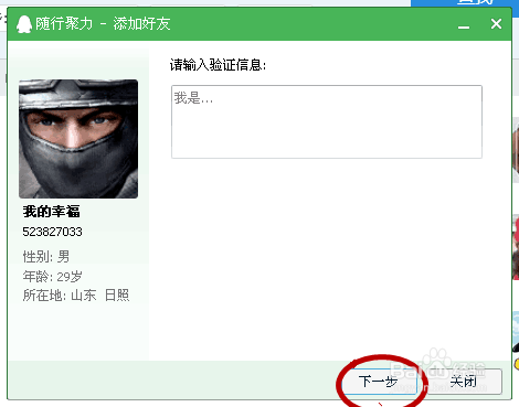 怎样使用电脑版qq添加好友和添加群