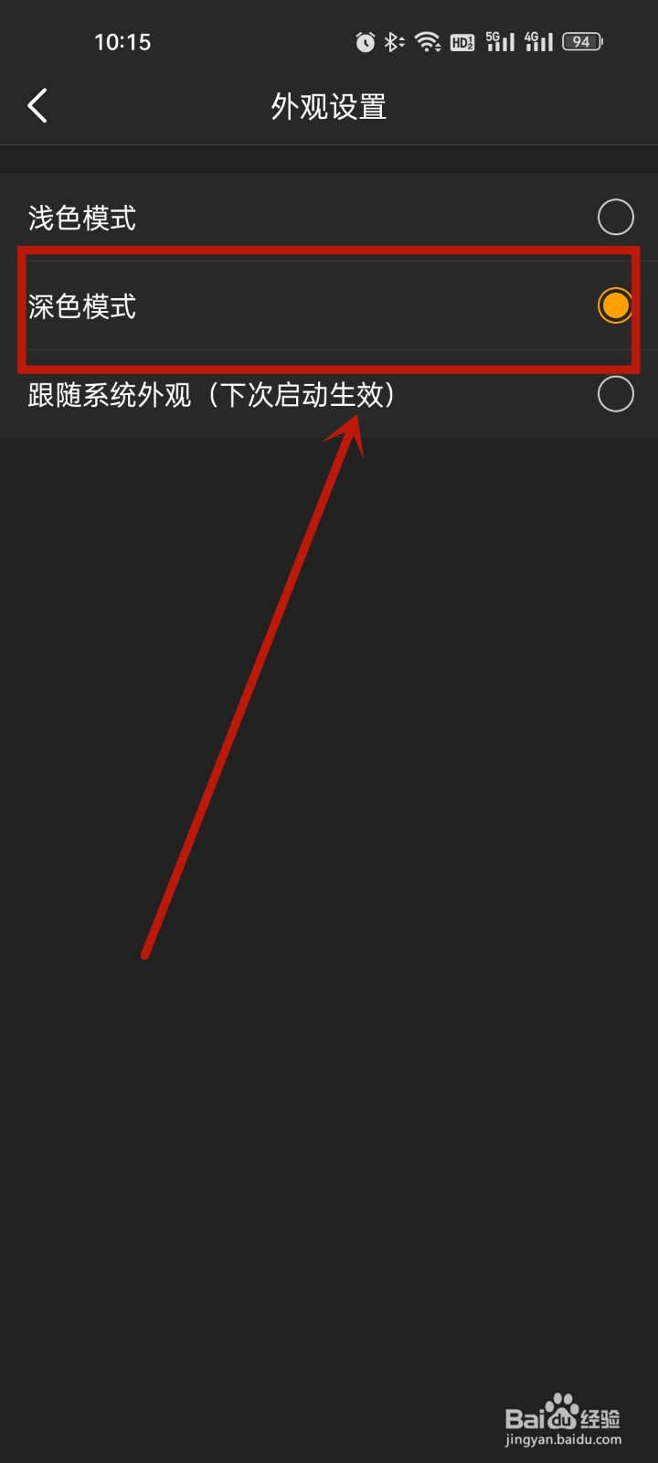 虎牙怎么设置深色模式