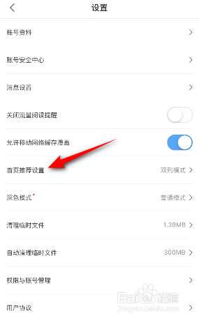 哔哩哔哩漫画首页推荐模式怎么修改