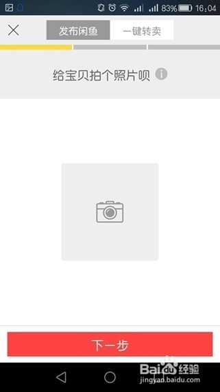 怎么用闲鱼买卖淘宝二手货