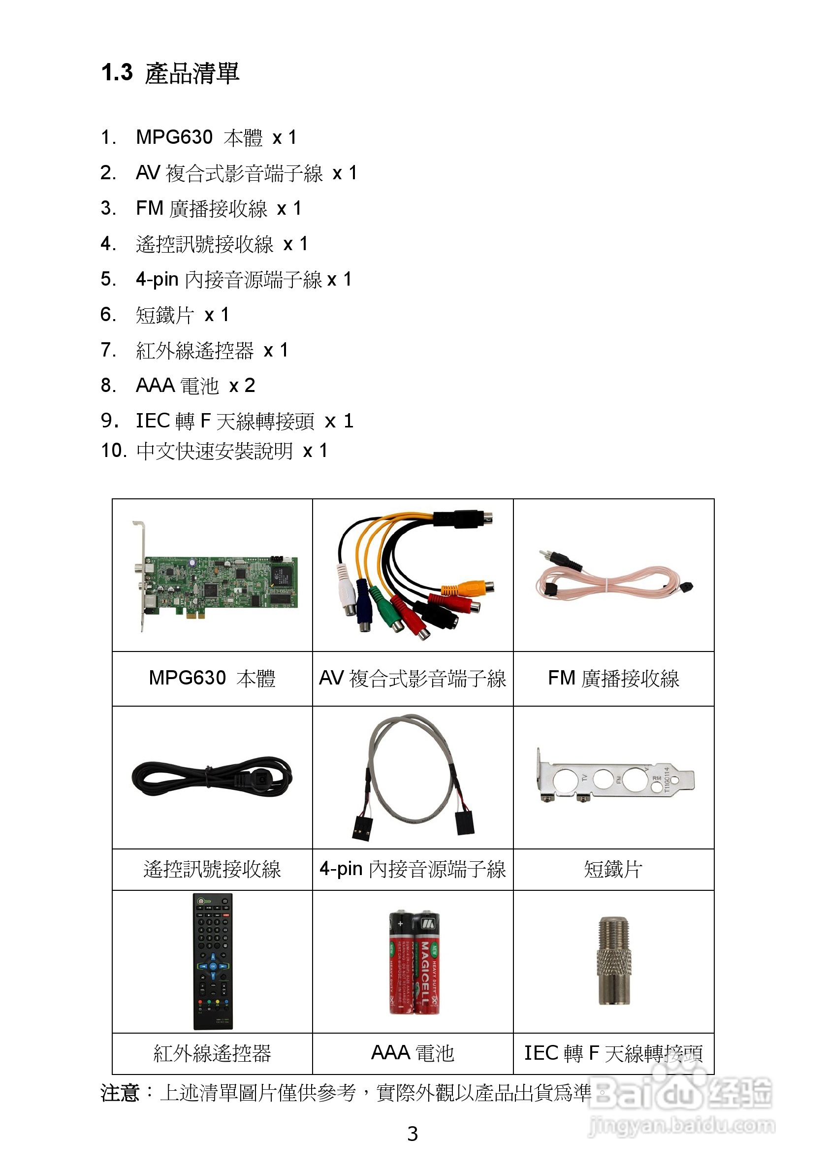 蝴蝶MPG630三频硬压电视卡使用手册:[2]