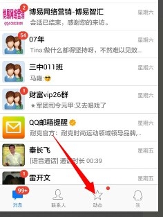 手机QQ怎么进入QQ空间看日志