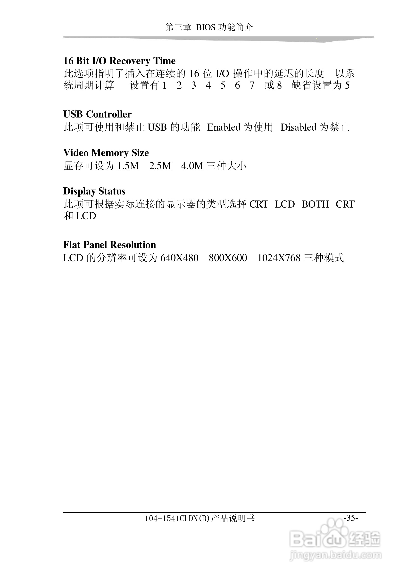 研祥104-1541CLDN（B）工业级主机CPU板卡说明书:[5]