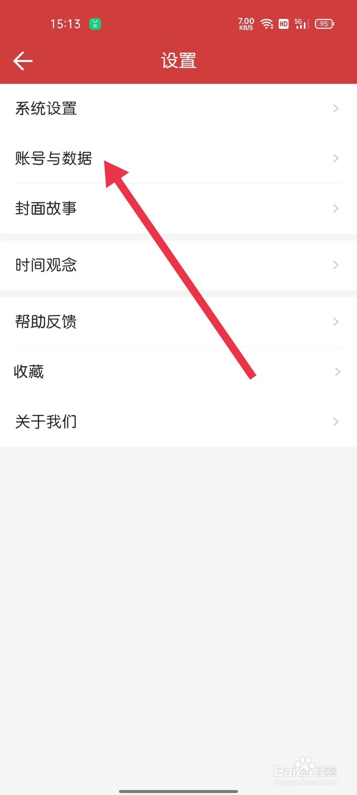 中华万年历如何找到账号与数据