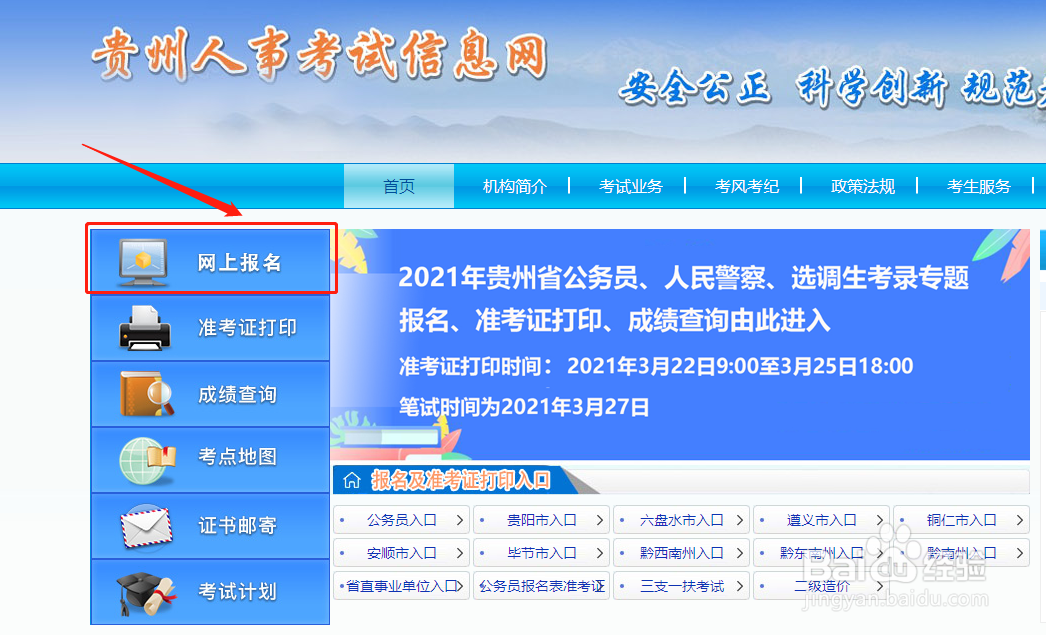贵州省考报名步骤
